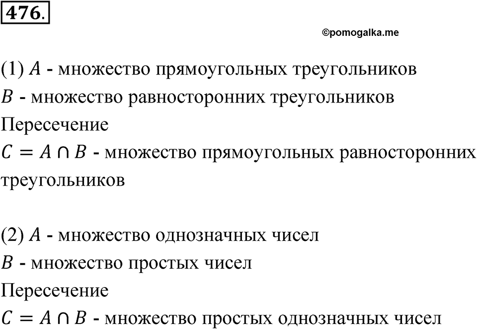 Номер 476 — решение 1