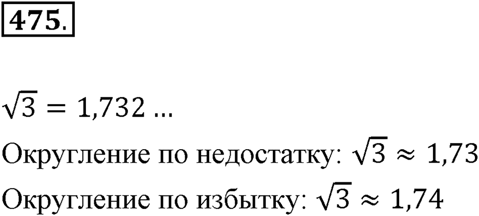 Номер 475 — решение 2