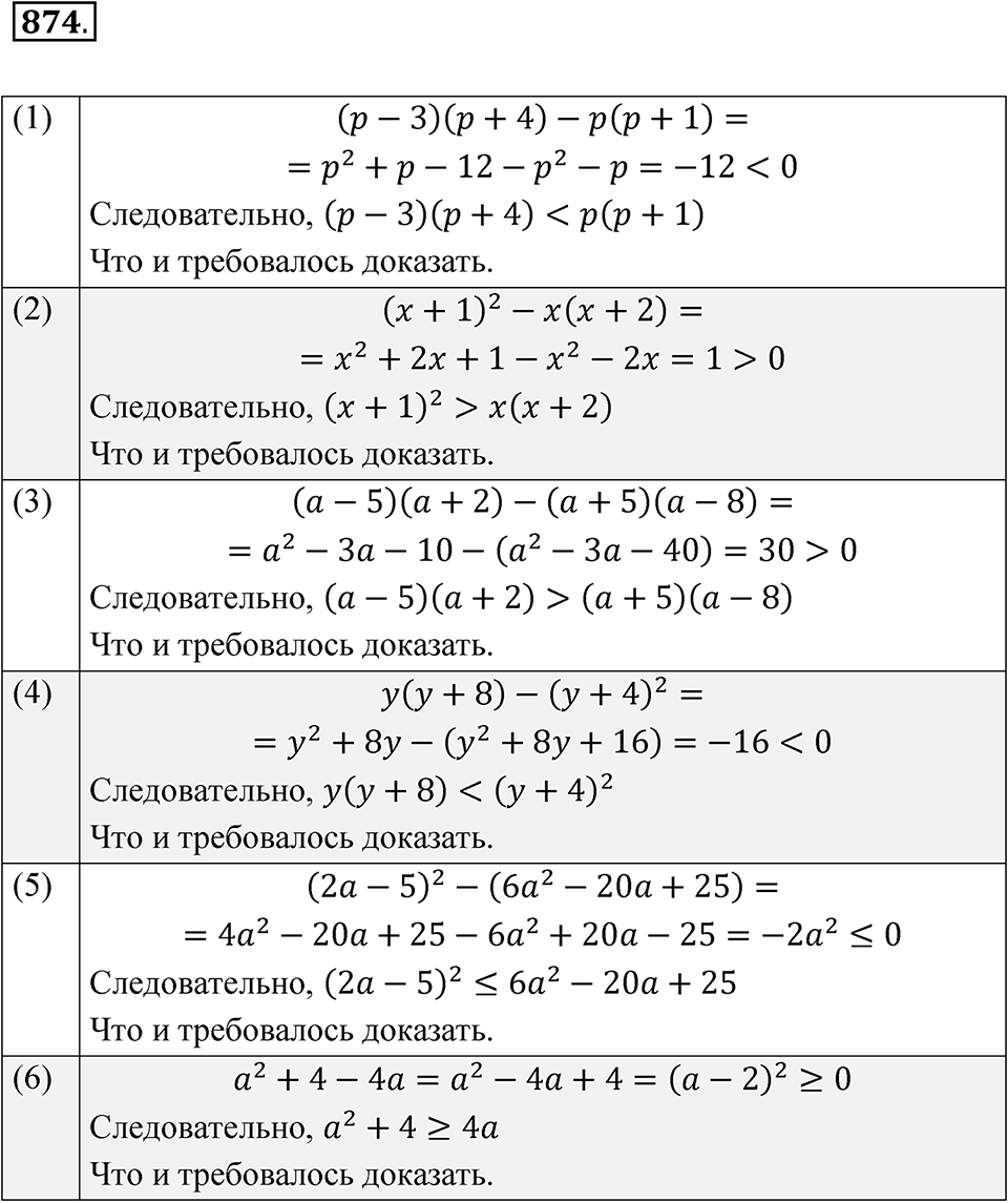 Номер 874 — решение 1