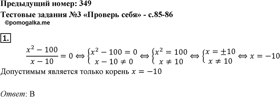 Глава 1. Рациональные выражения. §10. Функция. y=k/x и её график. Проверь себя задание 1 — решение 1