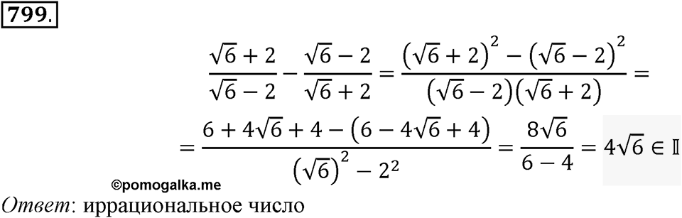 Номер 799 — решение 2