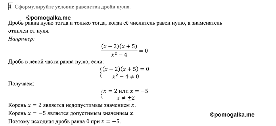 Глава 1. Рациональные выражения. §7. Равносильные уравнения. Рациональные уравнения. Вопросы к §7 задание 4 — решение 1