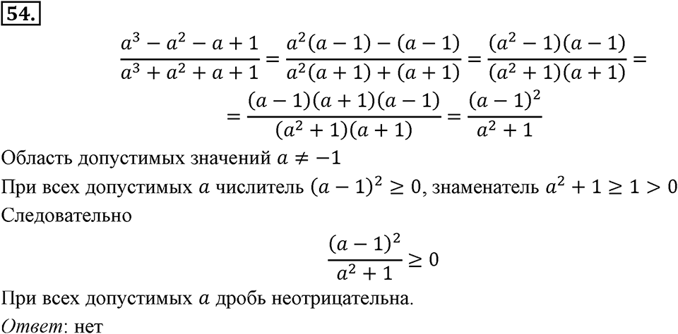 Номер 54 — решение 2