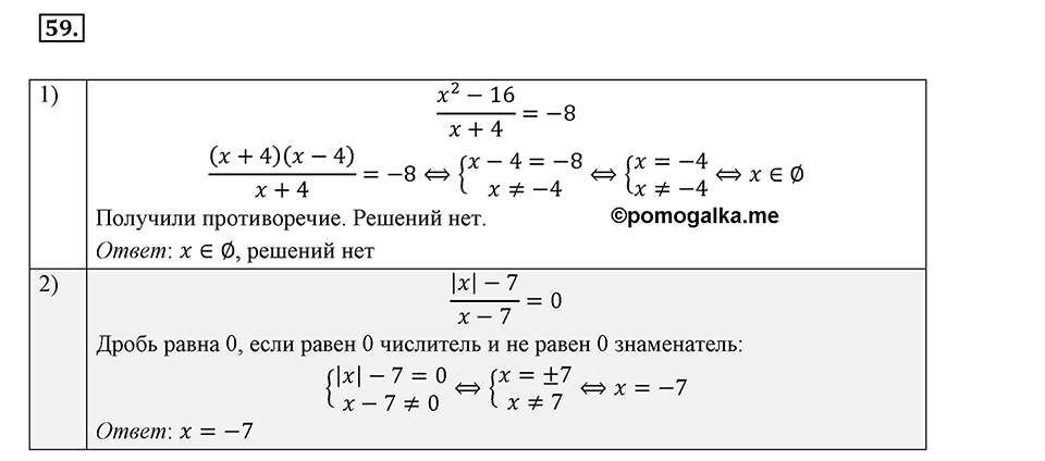 Номер 59 — решение 2