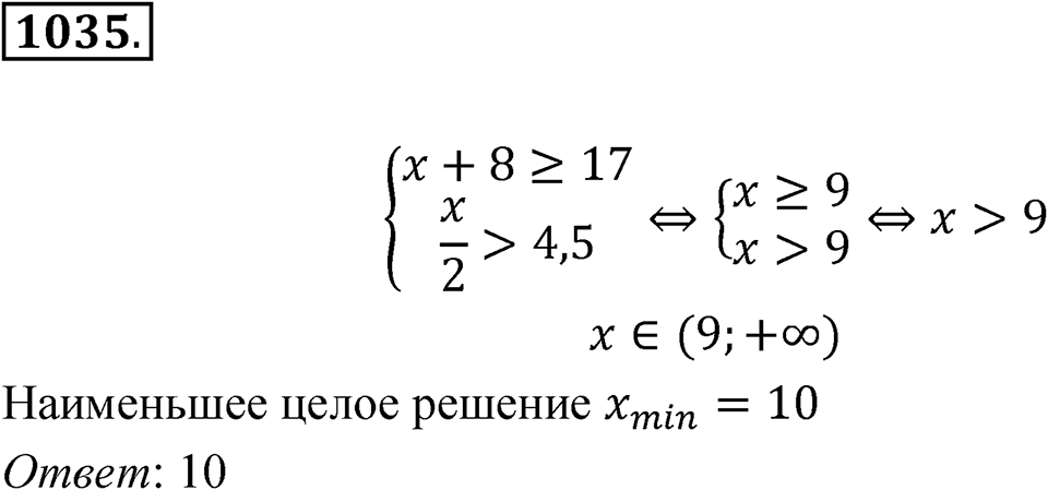Номер 1035 — решение 1