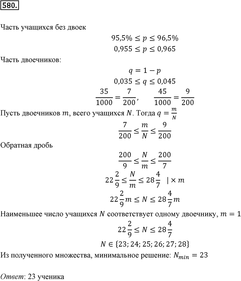 Номер 580 — решение 2