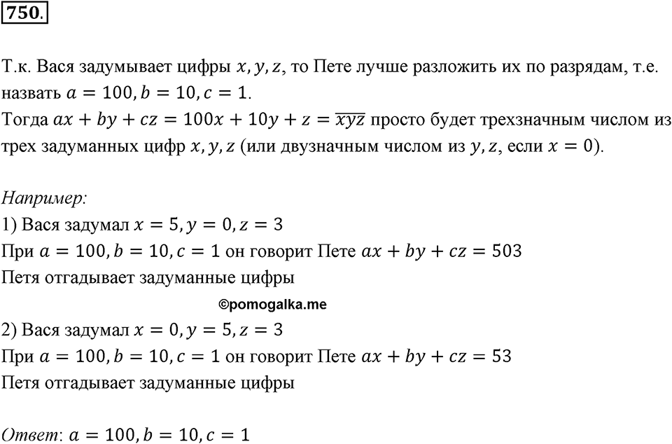 Номер 750 — решение 2