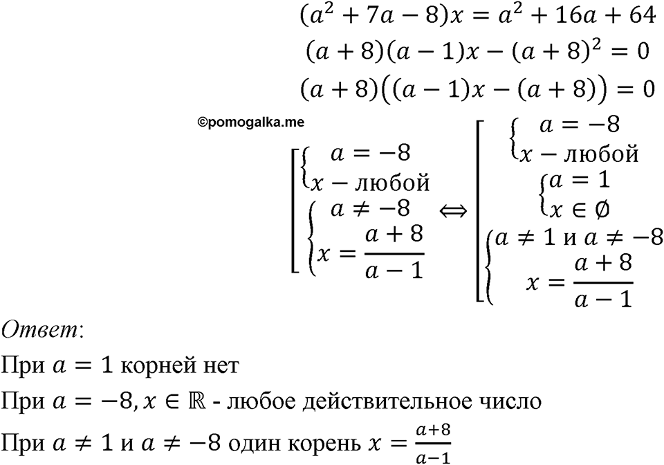 Номер 805 — решение 1