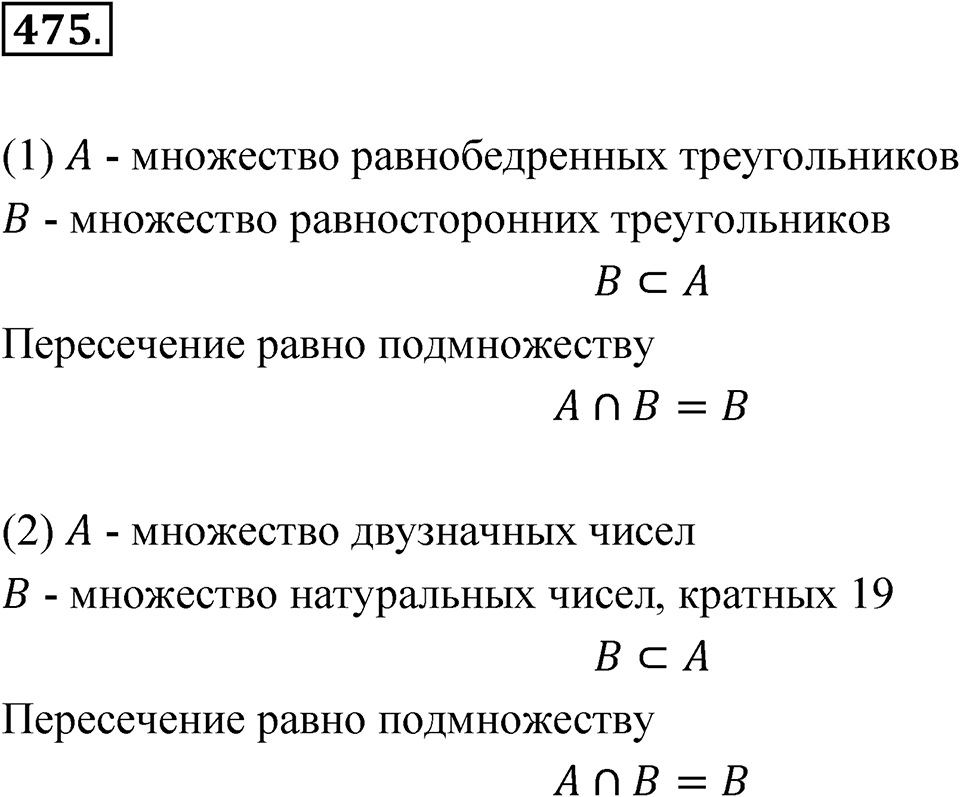 Номер 475 — решение 1