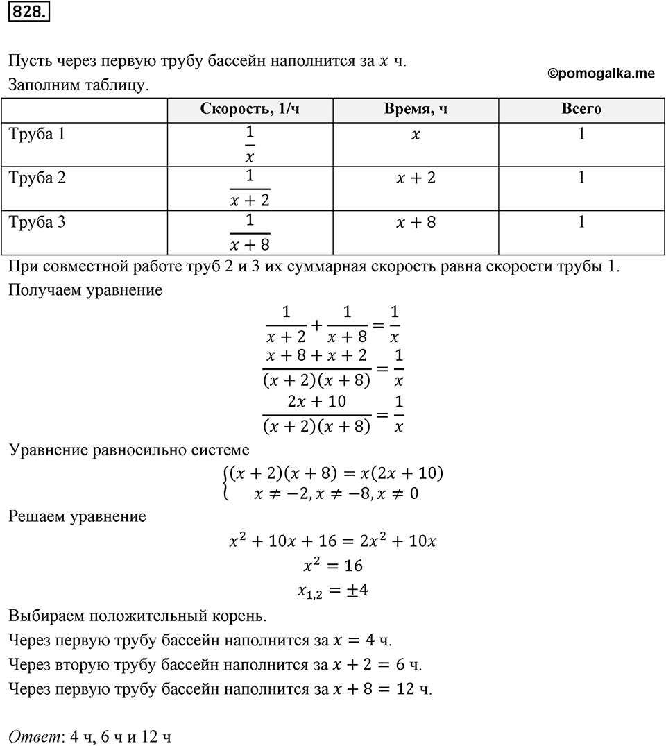 Номер 828 — решение 2