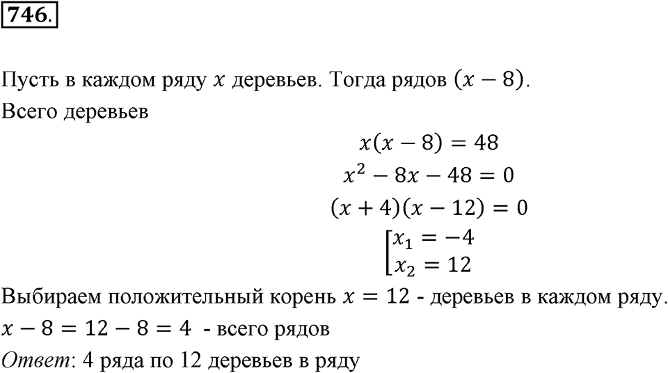 Номер 746 — решение 2