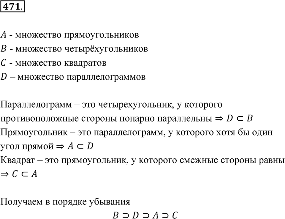 Номер 471 — решение 1