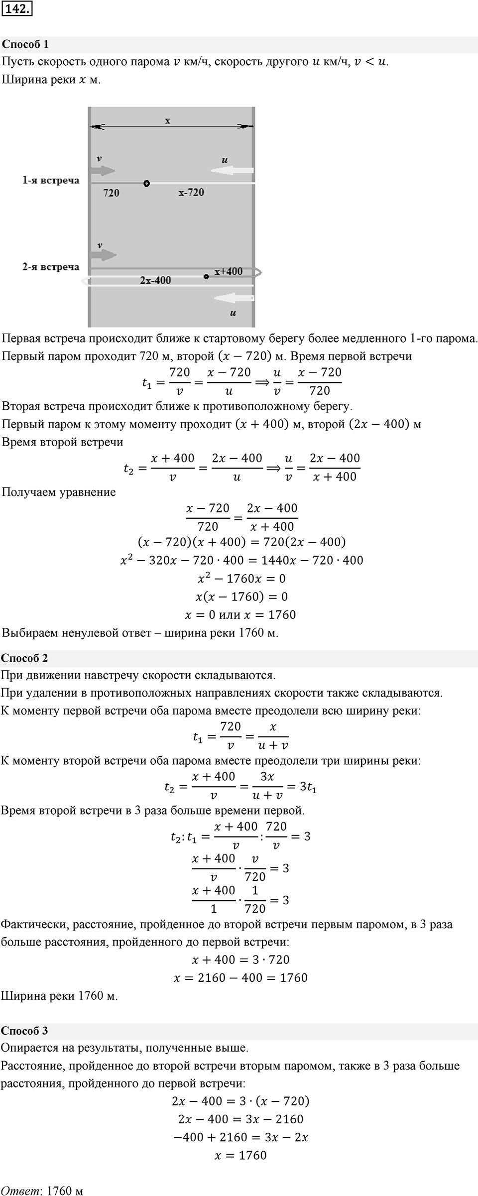 Номер 142 — решение 2