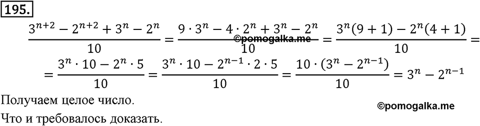 Номер 195 — решение 2