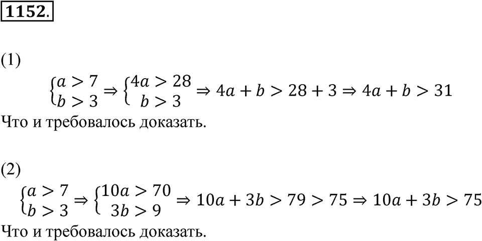 Номер 1152 — решение 1