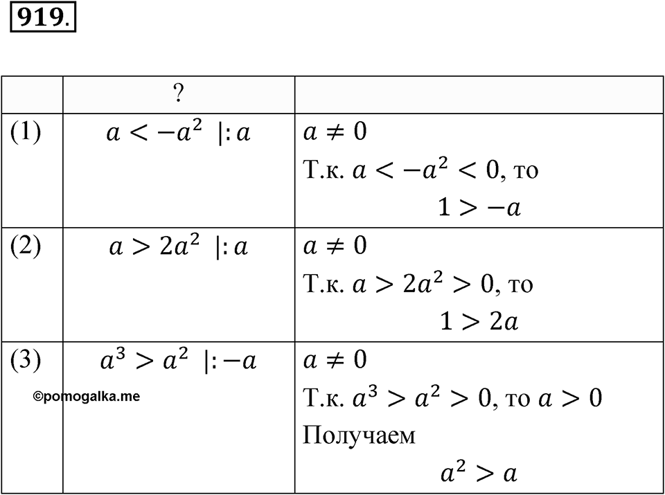 Номер 919 — решение 1
