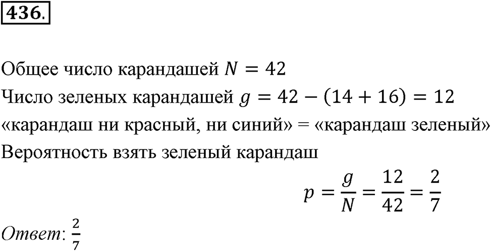 Номер 436 — решение 2
