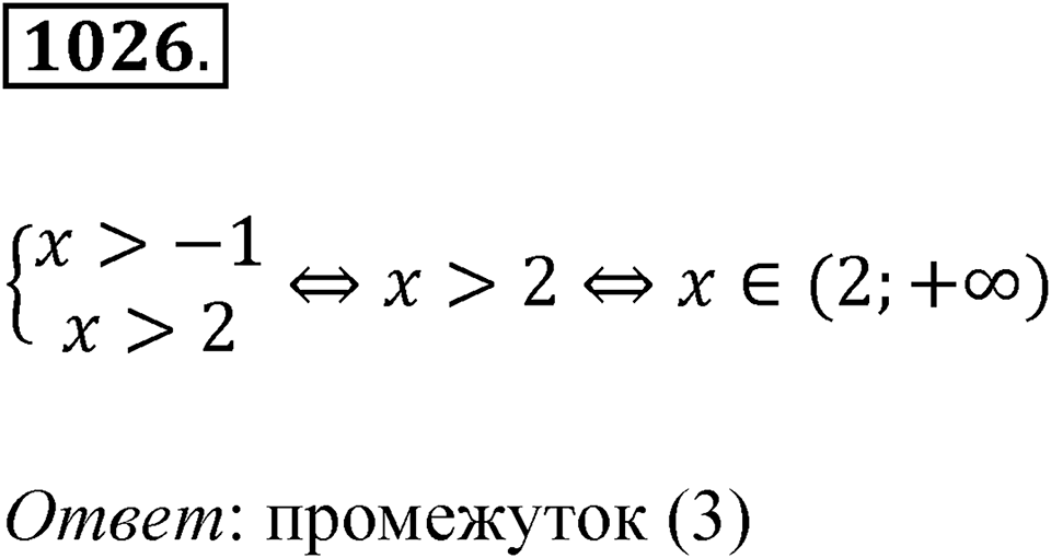 Номер 1026 — решение 1