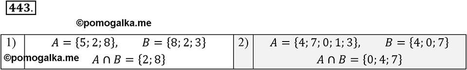 Номер 443 — решение 2