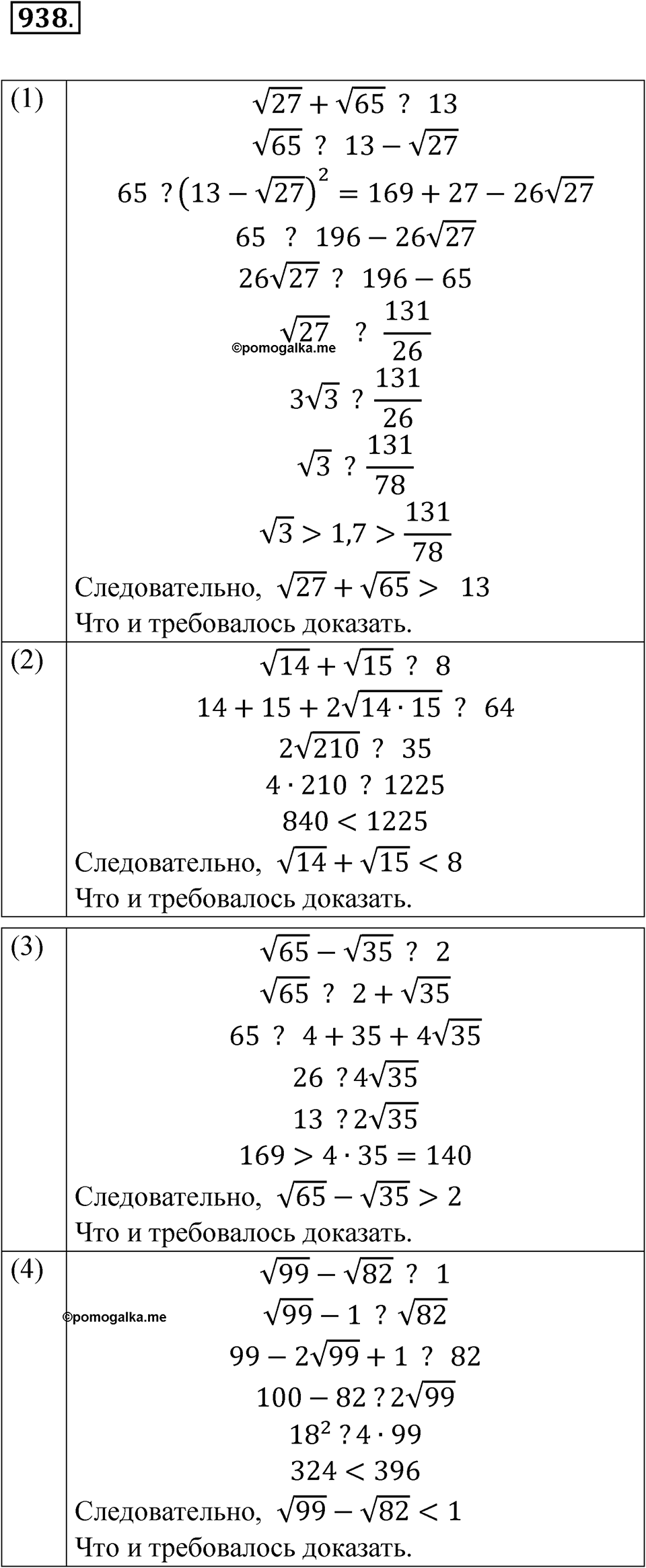 Номер 938 — решение 1