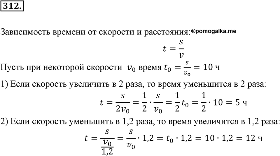 Номер 312 — решение 2