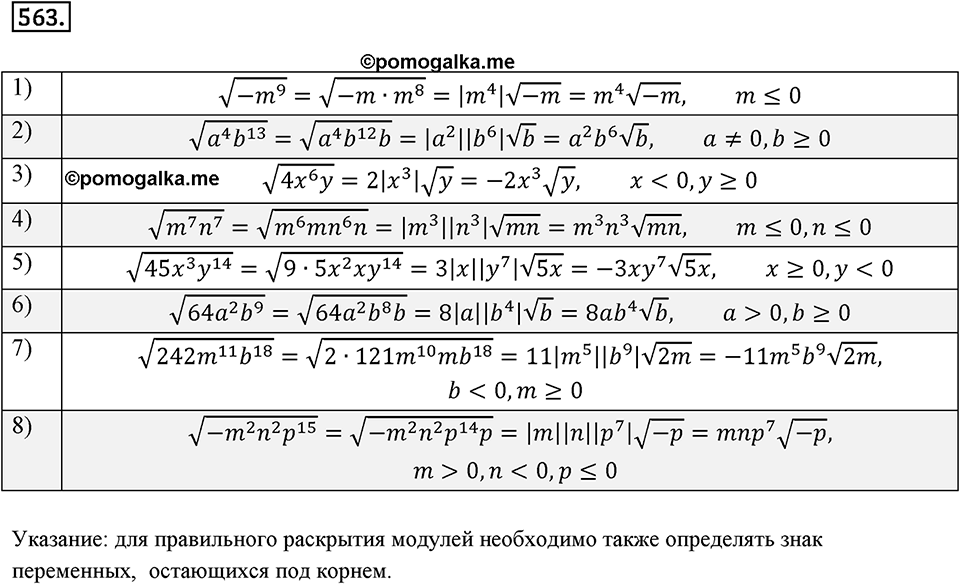 Номер 563 — решение 2