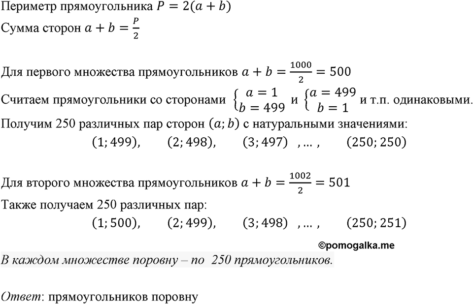Номер 811 — решение 1
