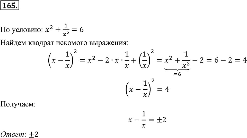 Номер 165 — решение 2