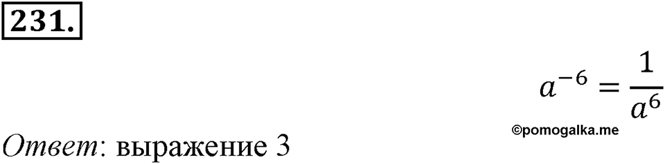 Номер 231 — решение 2