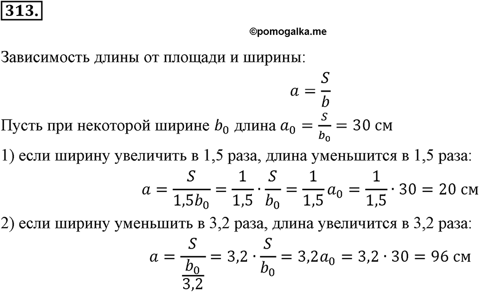 Номер 313 — решение 2