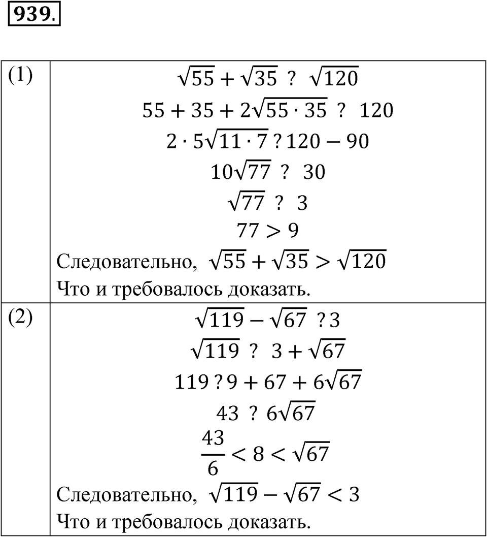 Номер 939 — решение 1