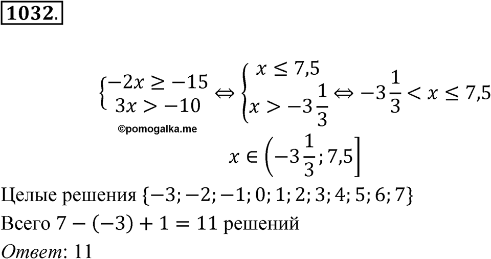 Номер 1032 — решение 1