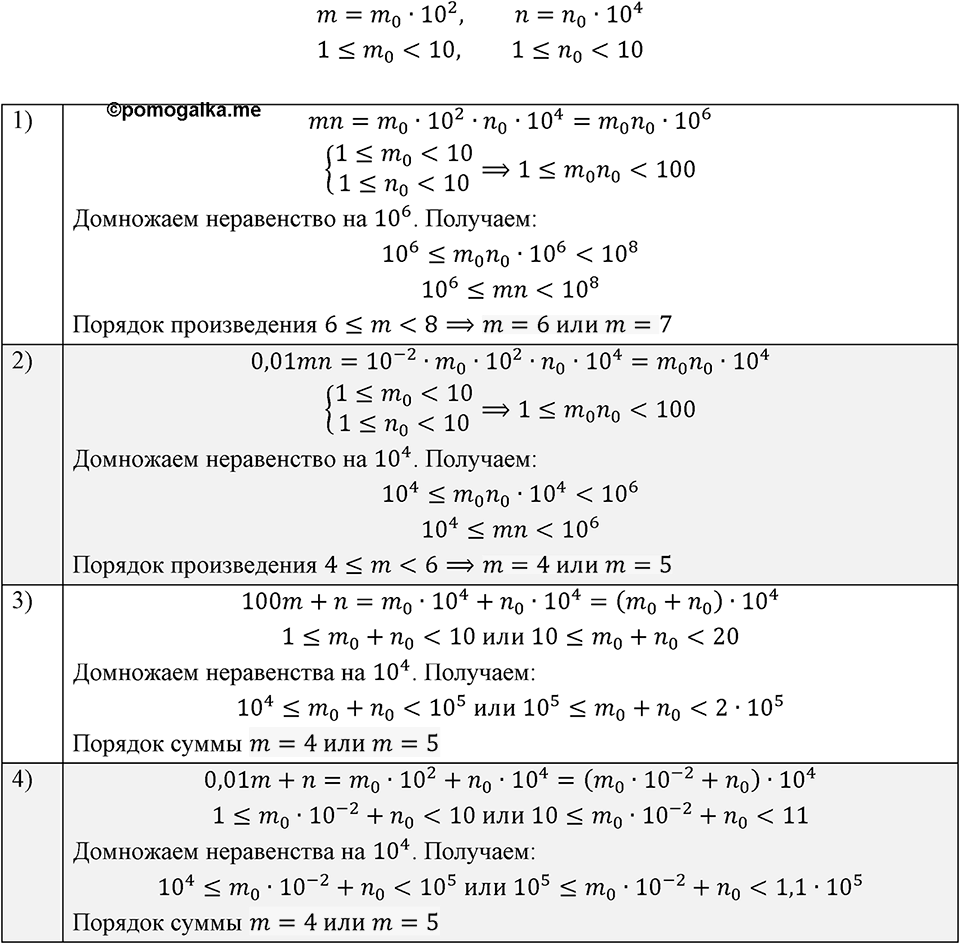 Номер 302 — решение 1