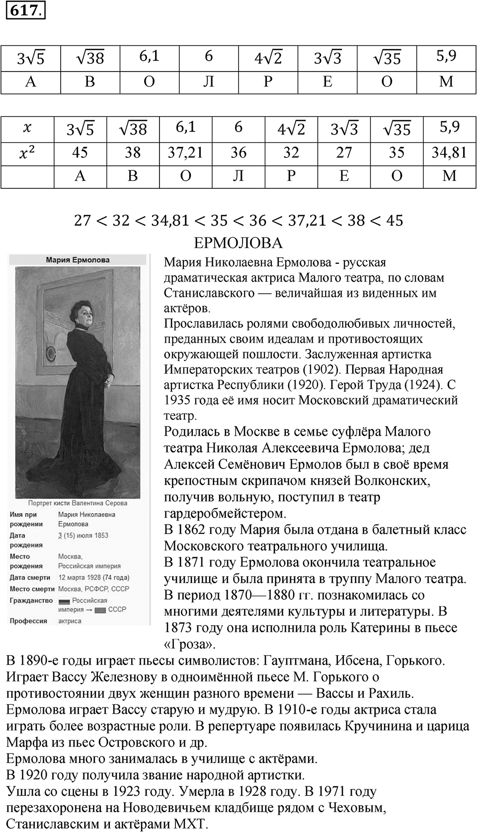 Номер 617 — решение 1