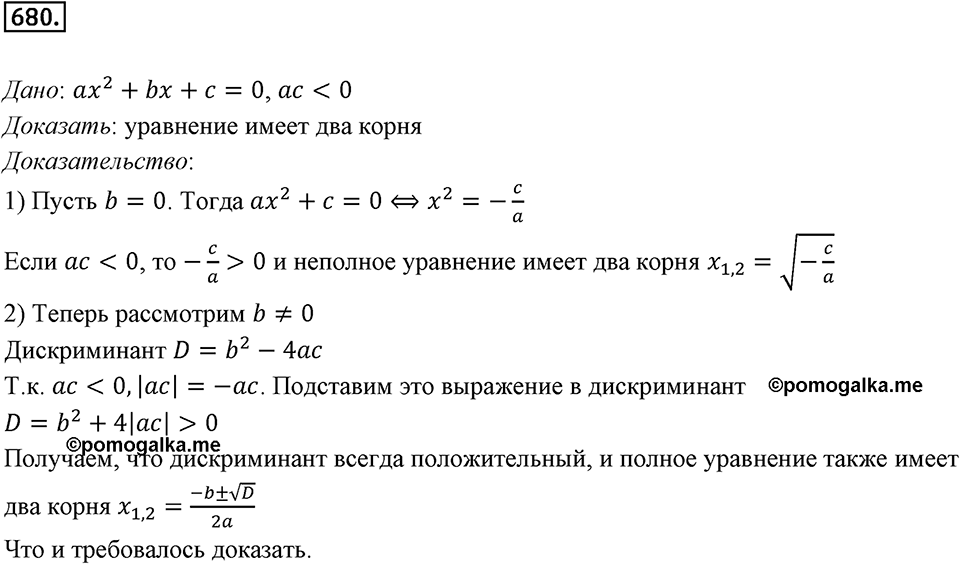 Номер 680 — решение 2