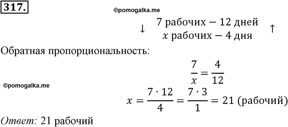 Номер 317 — решение 2