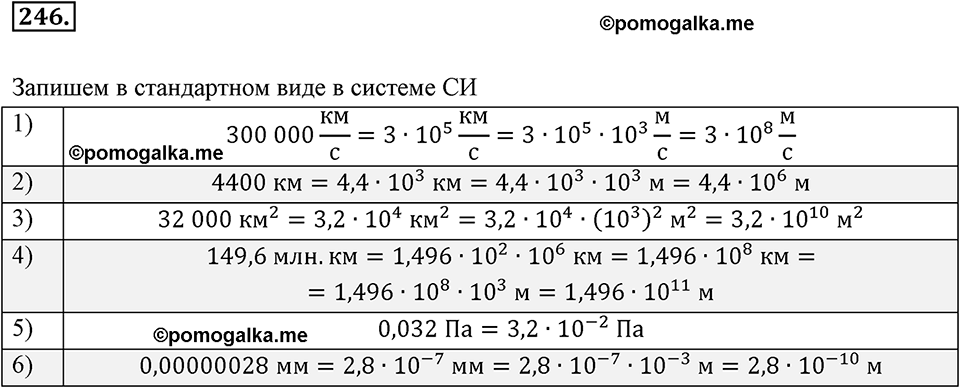 Номер 246 — решение 2