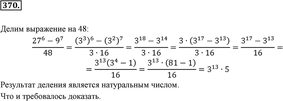 Номер 370 — решение 2