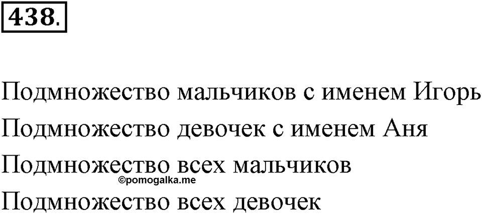 Номер 438 — решение 2