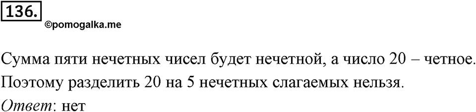 Номер 136 — решение 2