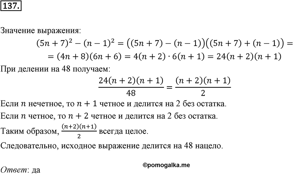 Номер 137 — решение 2