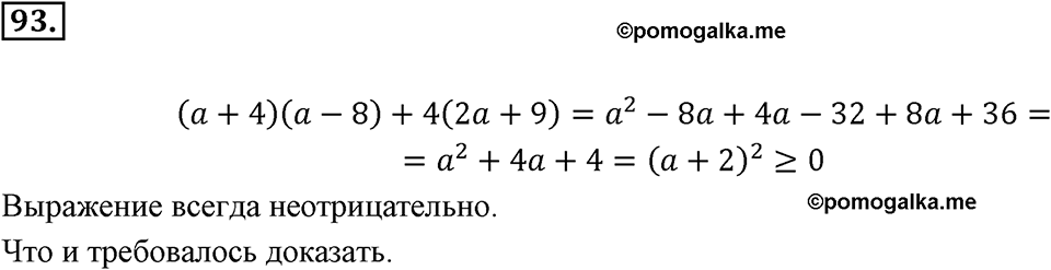 Номер 93 — решение 2