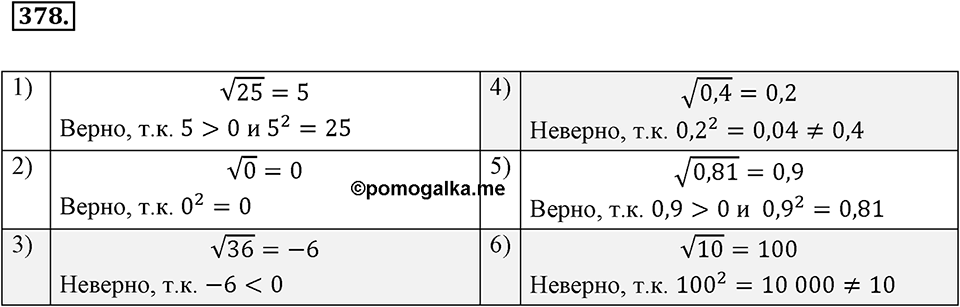 Номер 378 — решение 2