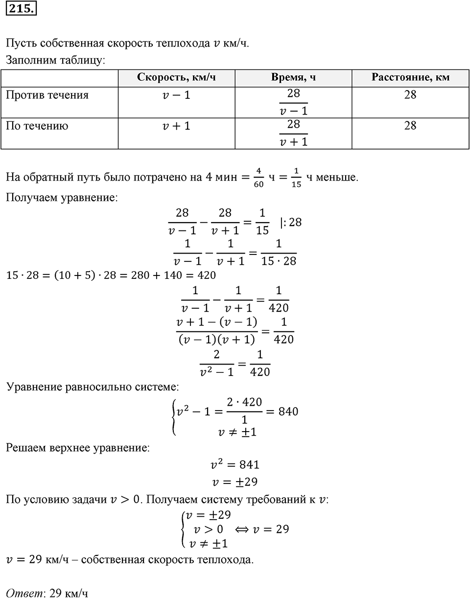 Номер 215 — решение 2