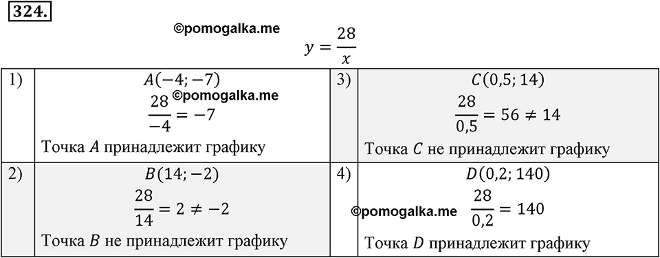 Номер 324 — решение 2
