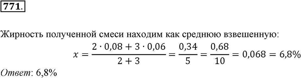 Номер 771 — решение 2