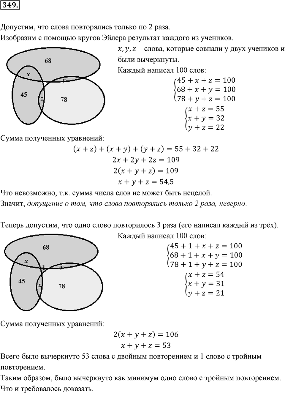 Номер 349 — решение 2