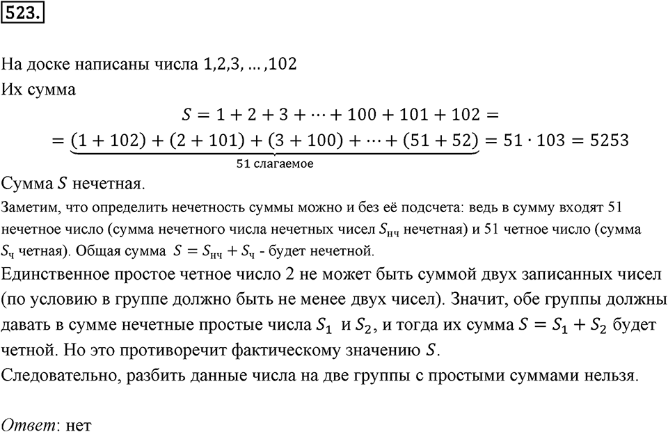 Номер 523 — решение 2