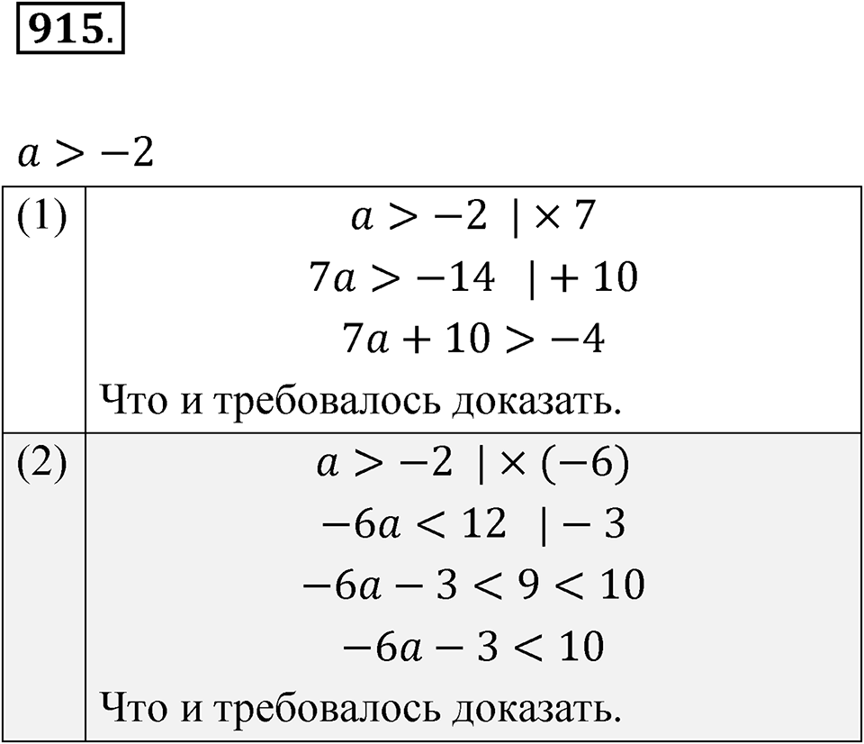 Номер 915 — решение 1