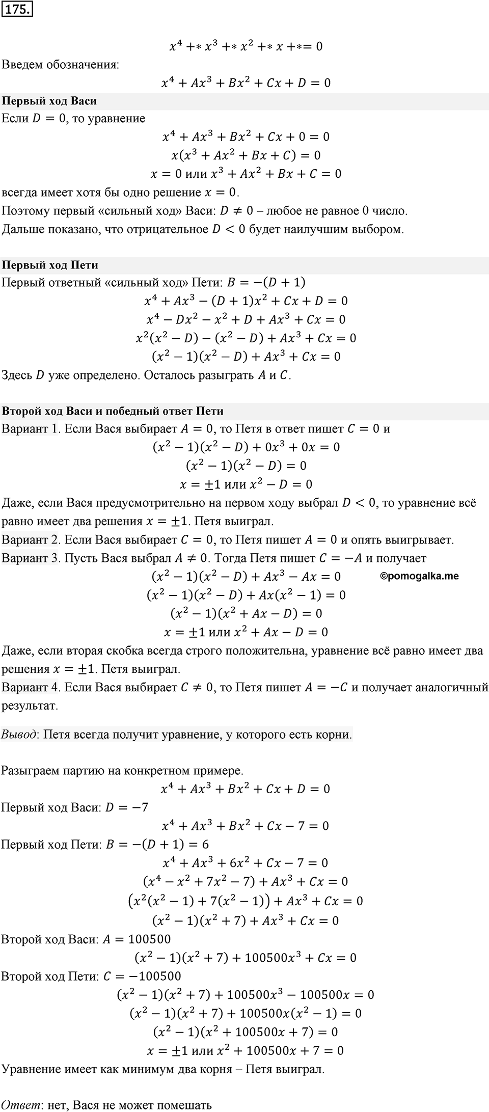 Номер 175 — решение 2